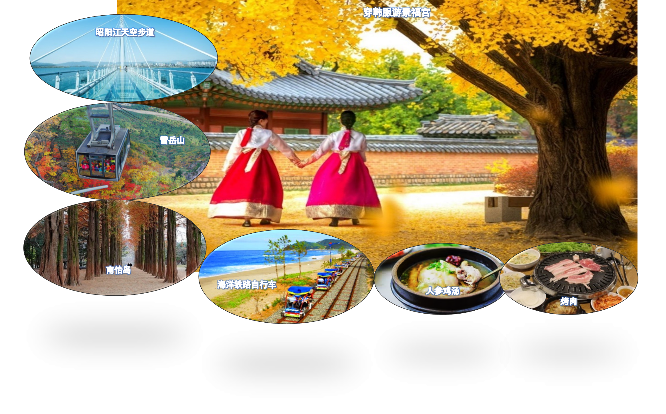 6D4N SPLENDID KOREA