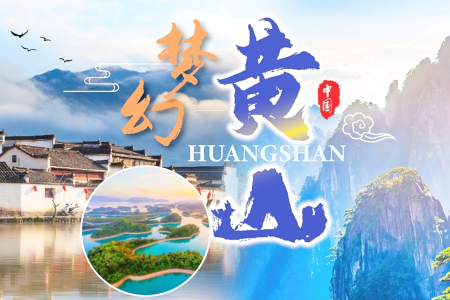 8D7N SHANGHAI – HANGZHOU – HUANGSHAN MOUNTAIN – QIANDAO LAKE – SHE COUNTRY – TUNXI – YI COUNTRY